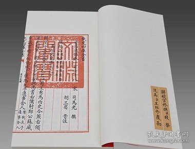 资治通鉴 文渊阁四库全书珍赏 16开线装 全24函144册 中国书店