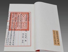 资治通鉴 文渊阁四库全书珍赏 16开线装 全24函144册 中国书店