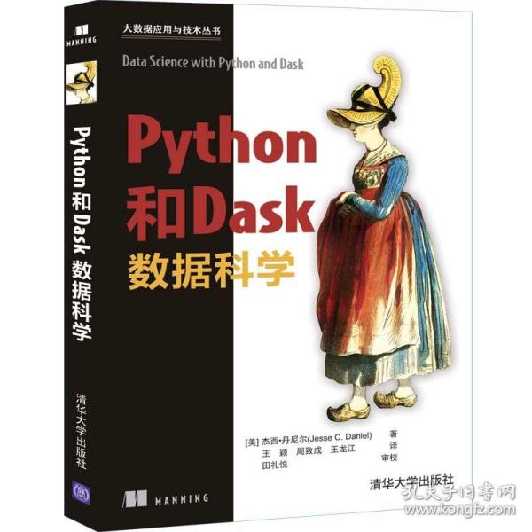 Python和Dask数据科学