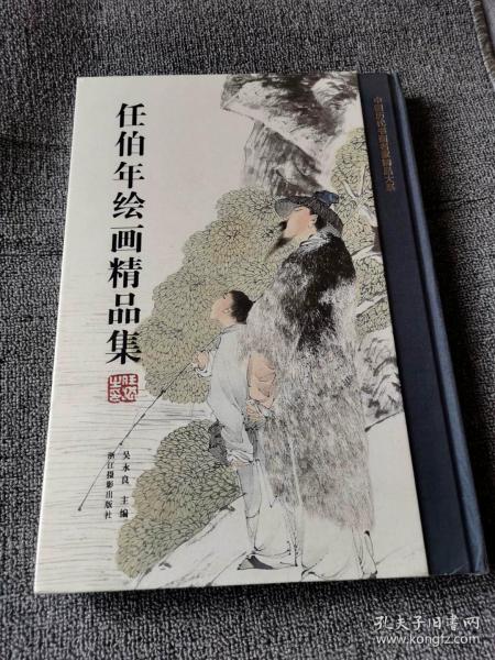 任伯年绘画精品集/中国历代书画名家精品大系