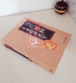 当代外科名方验方大全 王元松 主编 广东科技出版社 中国当代名方验方大全丛书 收藏