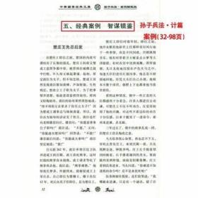 名家评点孙子兵法 2册案例解秘版原著图解正版书媲美华杉讲透孙子兵法十一家注毓老师说孙子兵法图说孙膑兵法反三十六计评注本译注