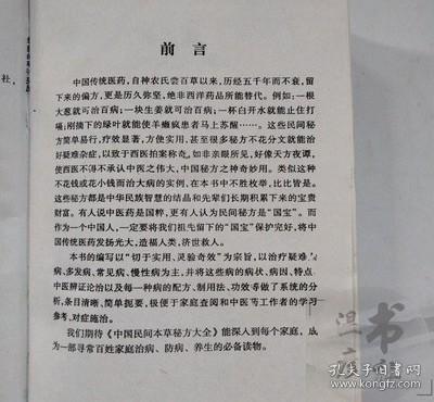 正版旧书 中药处方宝典 /舒谱荣