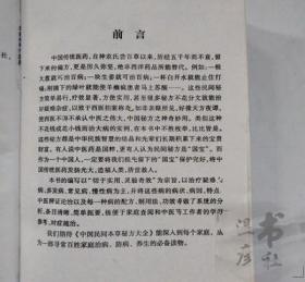 正版旧书 中药处方宝典 /舒谱荣