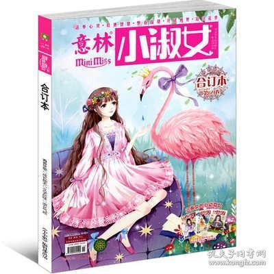 意林小小姐小淑女合订本杂志2019年68/69/70/71/72卷5本儿童文学期刊杂志女生成长励志文学品位淑女气质青春校园少女阅读文艺生活