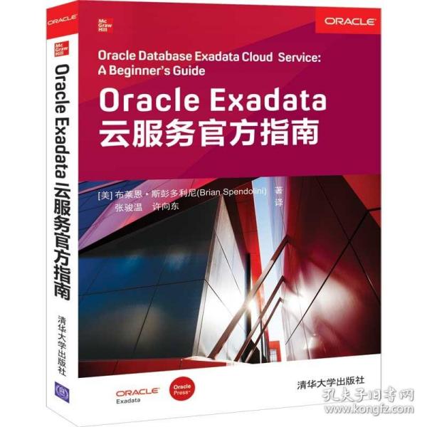 Oracle Exadata云服务官方指南