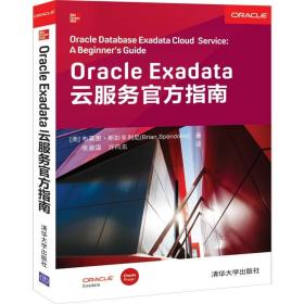 Oracle Exadata云服务官方指南