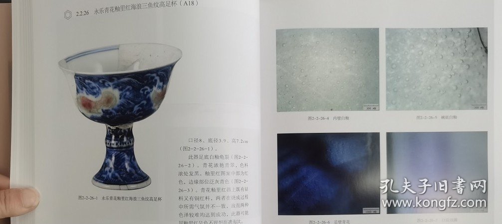 点击查看原图 【瑕疵实图 慎拍】景德镇明代御窑遗址出土瓷器分析研究(上下)另荐 明代洪武永乐宣德弘治正德成化朝嘉靖隆庆万历御窑 明清