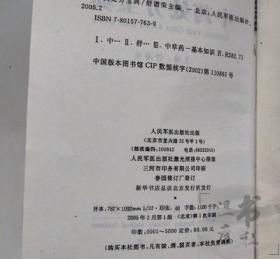 正版旧书 中药处方宝典 /舒谱荣