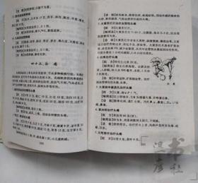 正版旧书 中药处方宝典 /舒谱荣