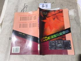 VCD机调整与检修.2