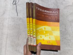 计算机应用知识入门-计算机系统是如何工作的..