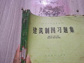 建筑制图习题集.