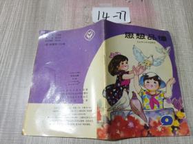 80年代老课本 思想品德 第九册 .