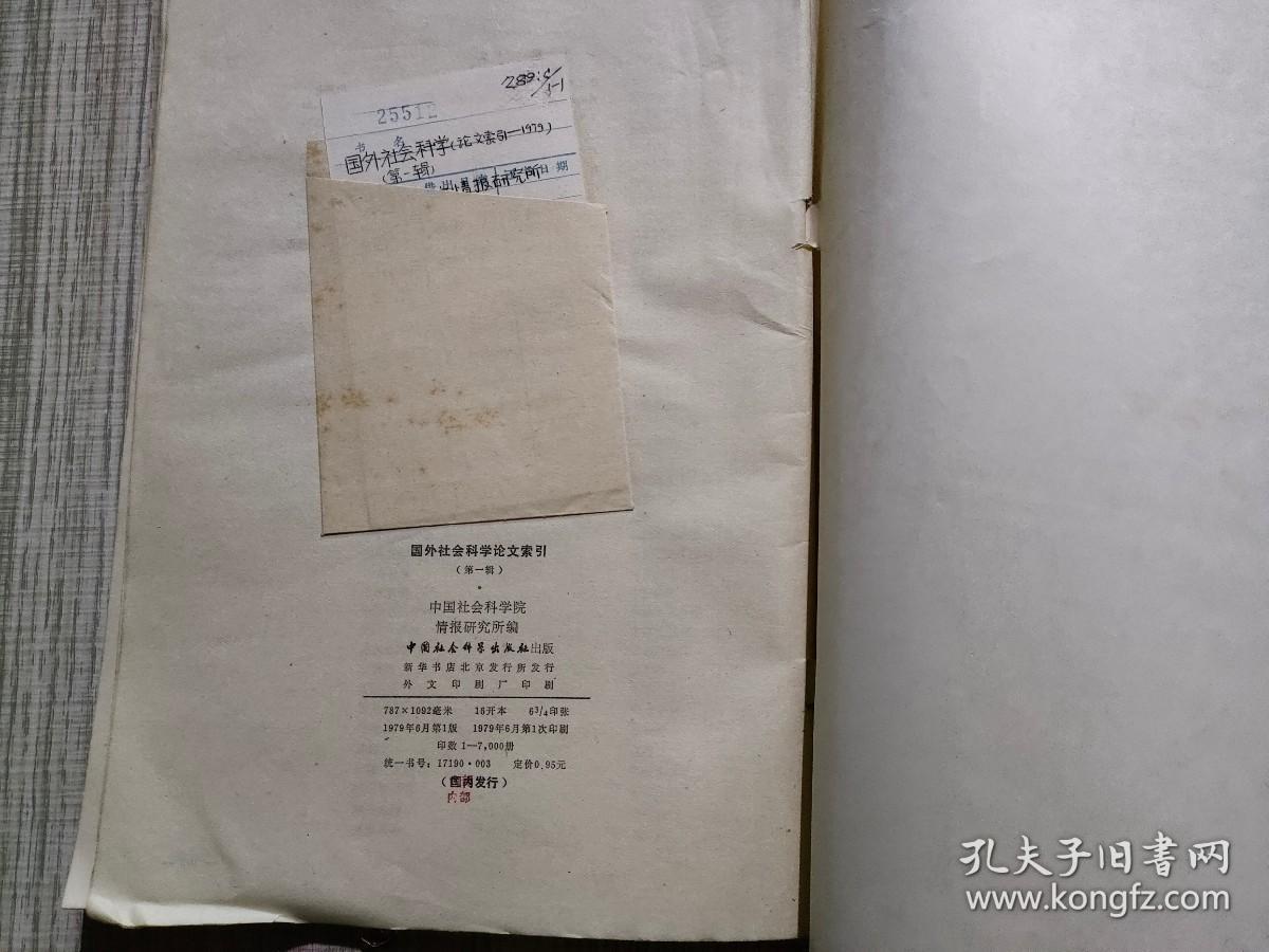 国外社会科学 论文索引1979 1