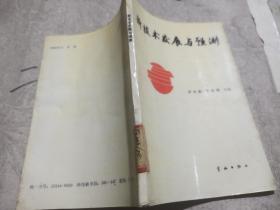 3新技術(shù)發(fā)展與預(yù)測