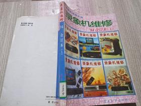 錄象機(jī)維修94合訂本 上