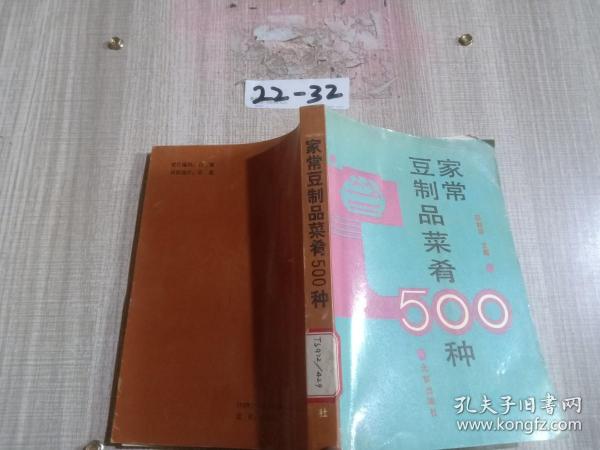 家常豆制品菜肴500种