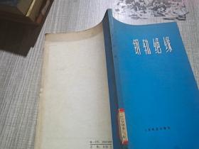 钢轨绝缘