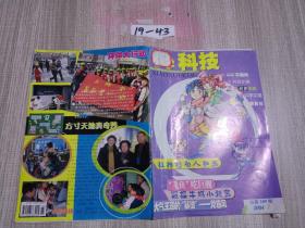 小学科技 2004  7