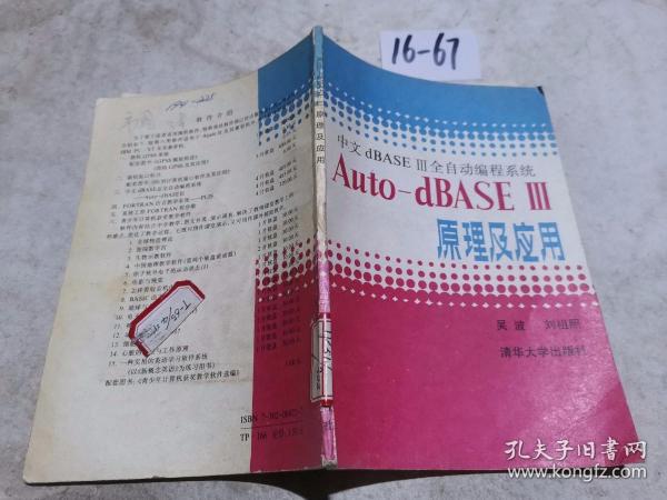 中文dBASE Ⅲ全自动编程系统：Auto-dBASE Ⅲ原理及应用