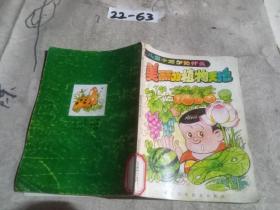 兒童十萬個為什么 美麗的植物天地