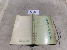 王羲之的故事