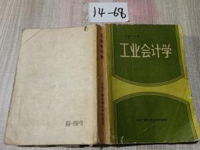 工业会计学