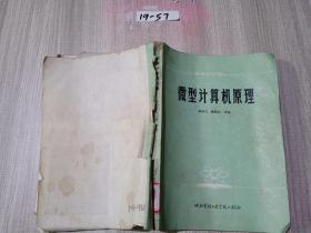 微型计算机原理