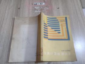 實(shí)用計(jì)量檢測(cè)誤差