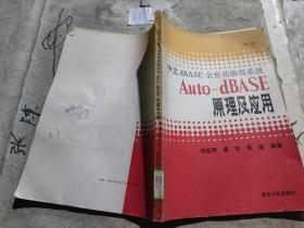 中文dBASE全自动编程系统Auto-dBASE原理及应用