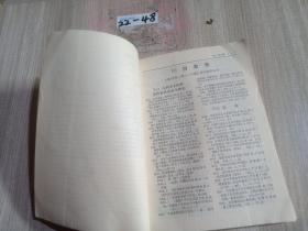 报刊资料索引 1985 第6分册 历史 地理