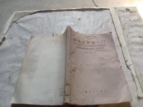 微型计算机入门