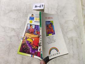 彩色儿童图书馆 第15册 惊奇的故事