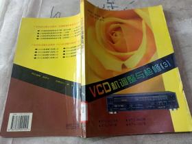 VCD机调整与检修.3