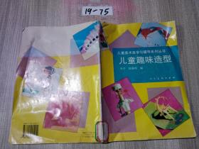 童趣味造型 儿童趣味造型