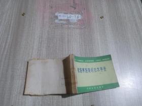 铁路养路简明技术手册