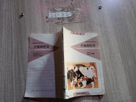 犬猫病防治.