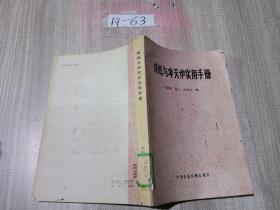 铸铁与冲天炉实用手册