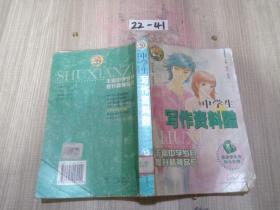 中学生写作资料酷