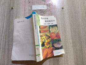 現(xiàn)代柑桔栽培新技術(shù)