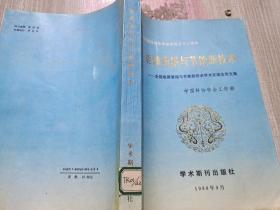 能源前景与节能新技术全国能源管理与节能新技术学术交流会论文集