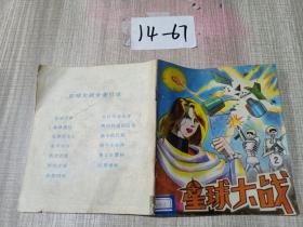 星球大战2:宝石不会永存