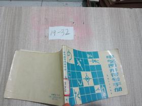 电气图形符号手册