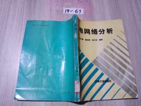 電網(wǎng)絡(luò)分析