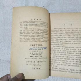 中等数学习题集第三册