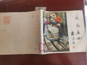 关良画册