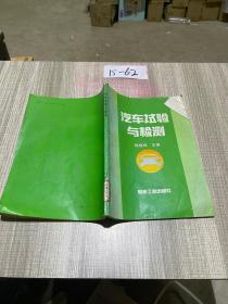 汽车试验与检测