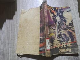 轻使摩托车200问