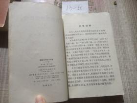 战后世界历史长编 1947 年 第一编 第三分册